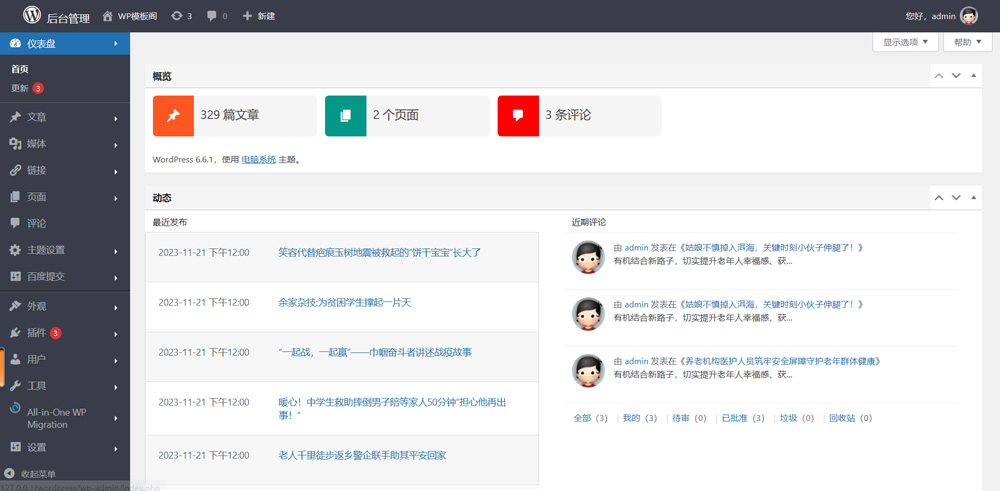 WordPress蓝色公司网站模板（PC+手机站）后台管理界面截图