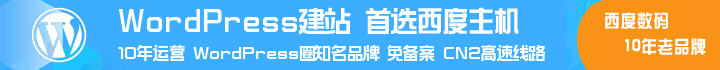 WORDPRESS网站专用主机