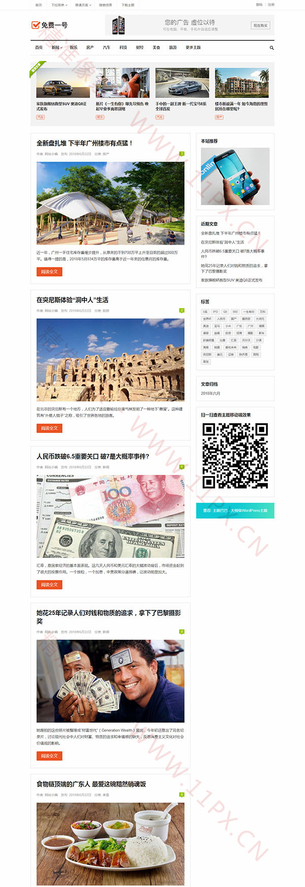 WordPress自媒体新闻门户主题模板 WordPress自媒体新闻门户主题模板