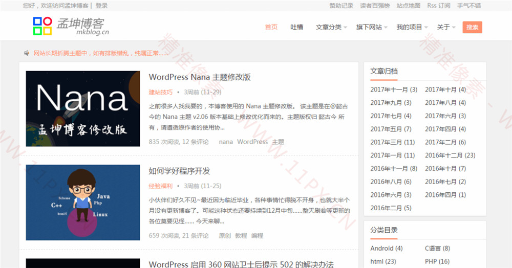 WordPress Nana个人博客主题模板修改版 WordPress Nana个人博客主题模板修改版