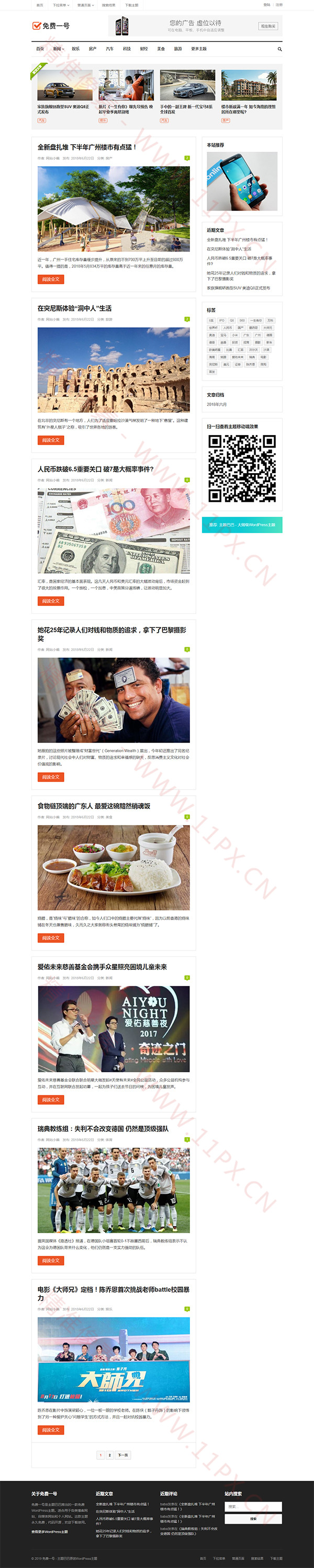 WordPress博客主题 WordPress博客主题