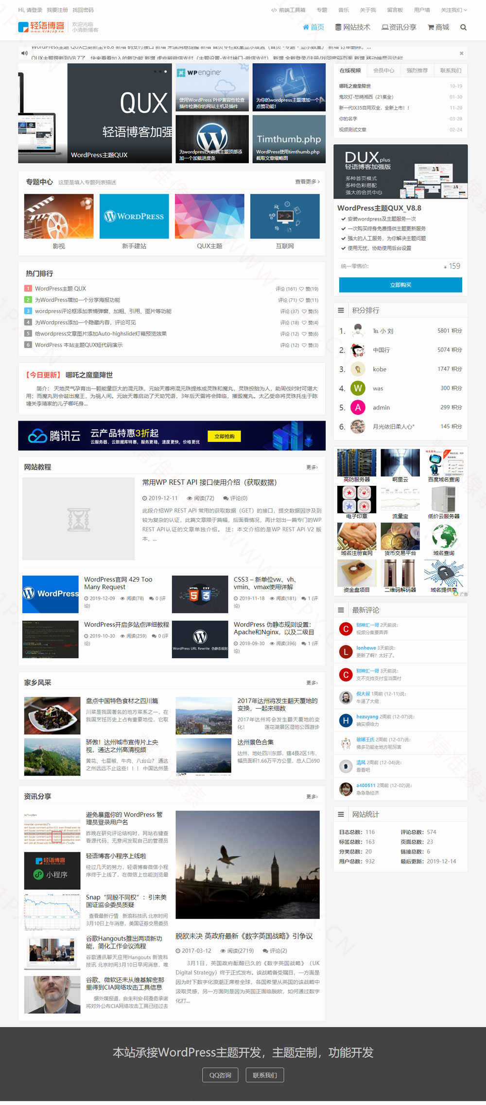 WordPress大前端互联网技术博客主题模板