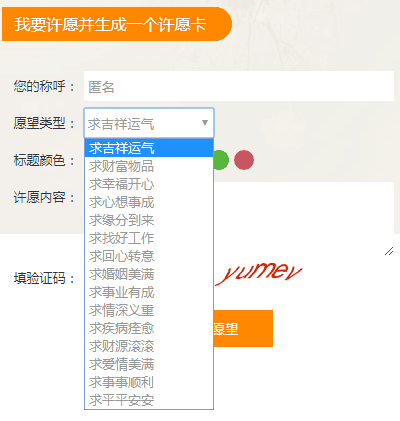 WordPress许愿主题网站模板 WordPress许愿主题网站模板