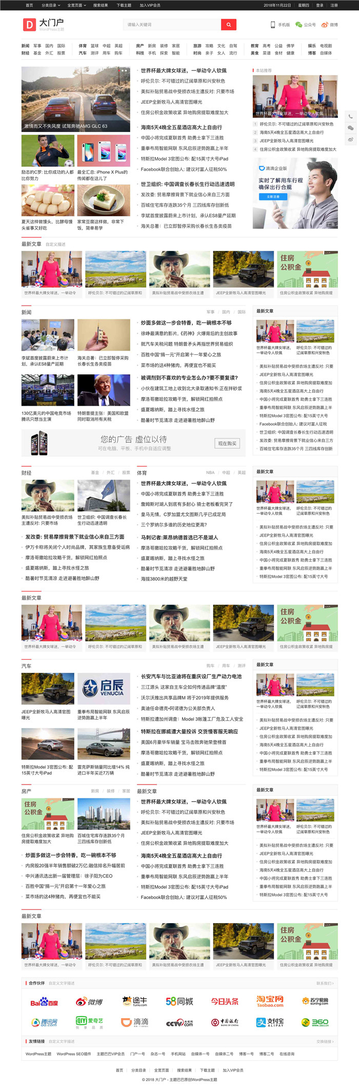 WordPress大门户justnews主题模板 WordPress大门户justnews主题模板