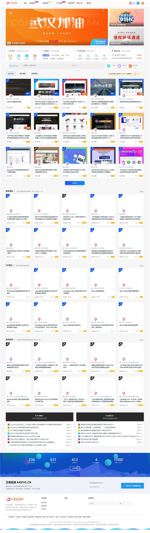 wordpress站长素材资源下载主题模板 集成后台美化 wordpress站长素材资源下载主题模板 集成后台美化