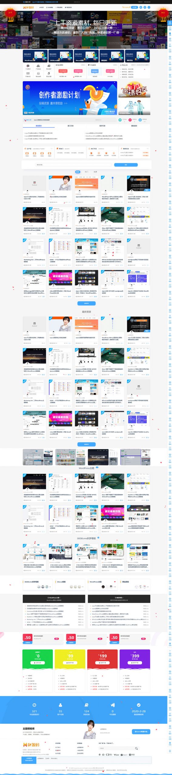 最新RiPro v6.6站长素材下载类主题模板 最新RiPro v6.6站长素材下载类主题模板
