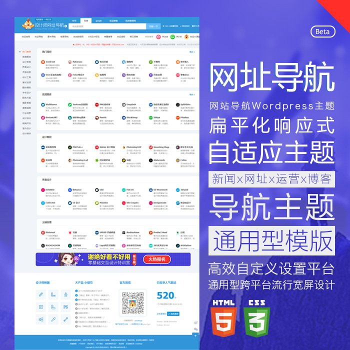 网址导航Wordpress主题模板