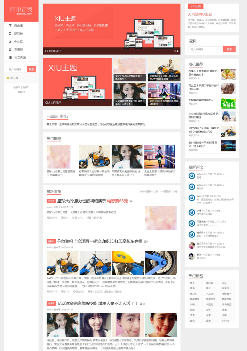 扁平化wordpress大前端XIU主题