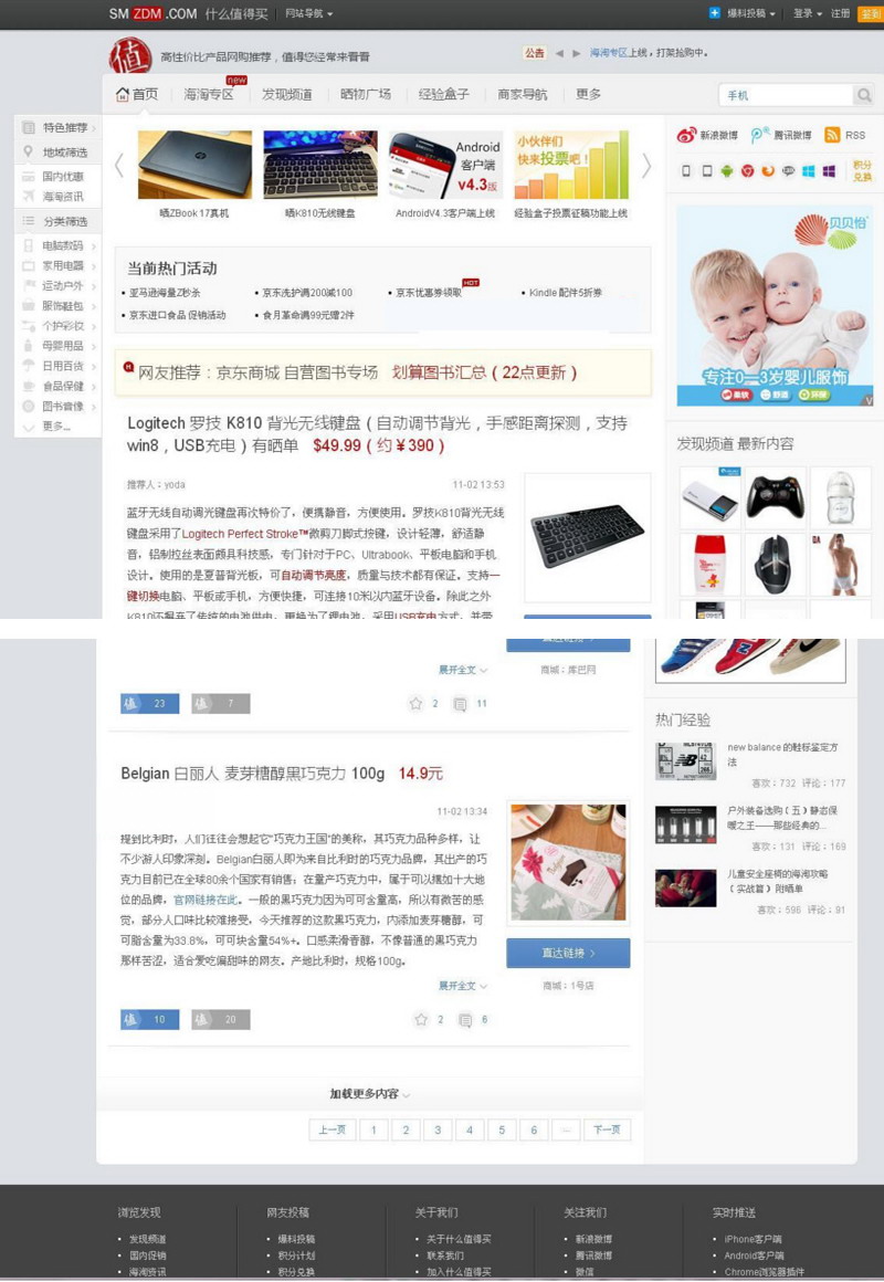 WordPress什么值得买淘宝客主题模板 WordPress什么值得买淘宝客主题模板