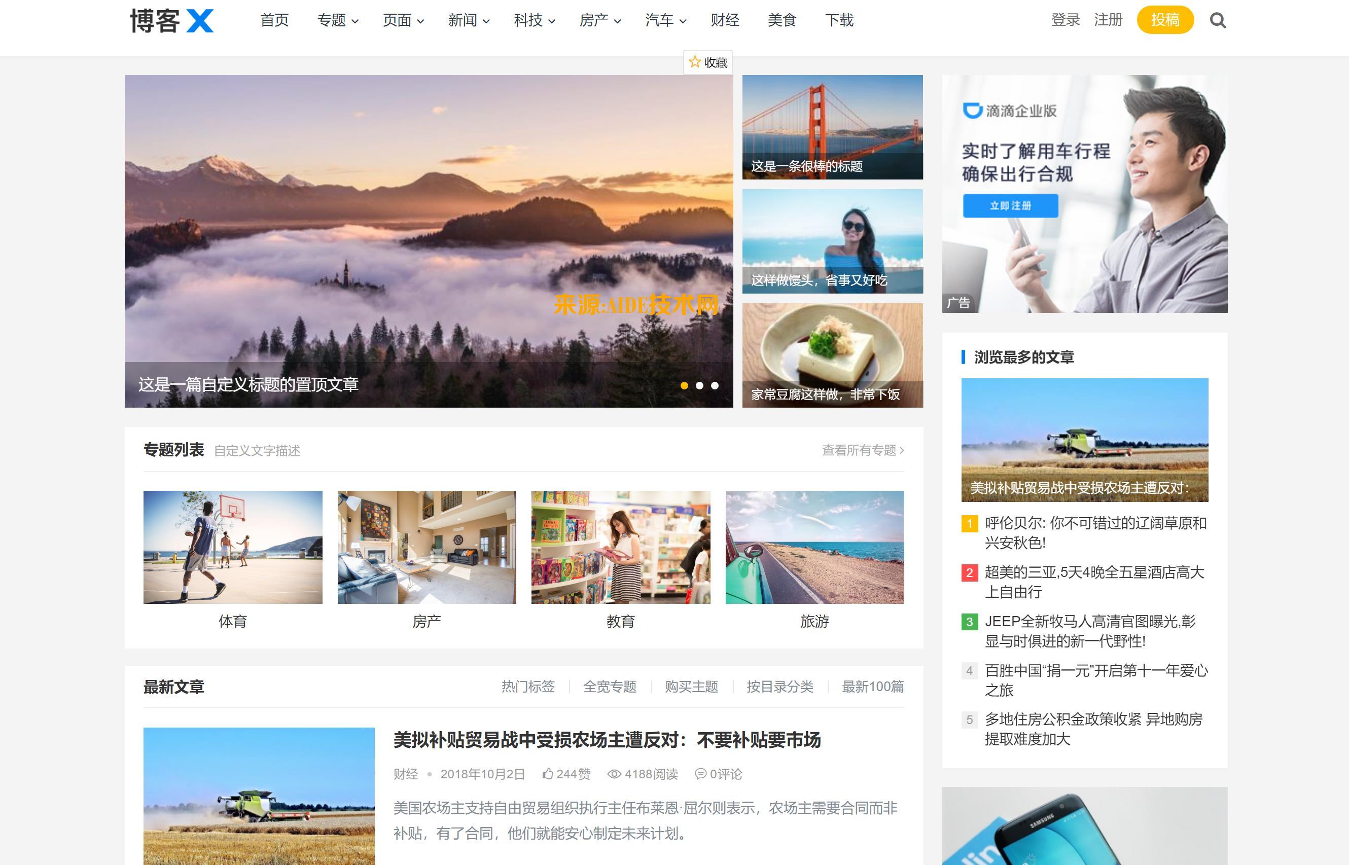 WordPress自适应博客X主题模板.1去授权 WordPress自适应博客X主题模板.1去授权