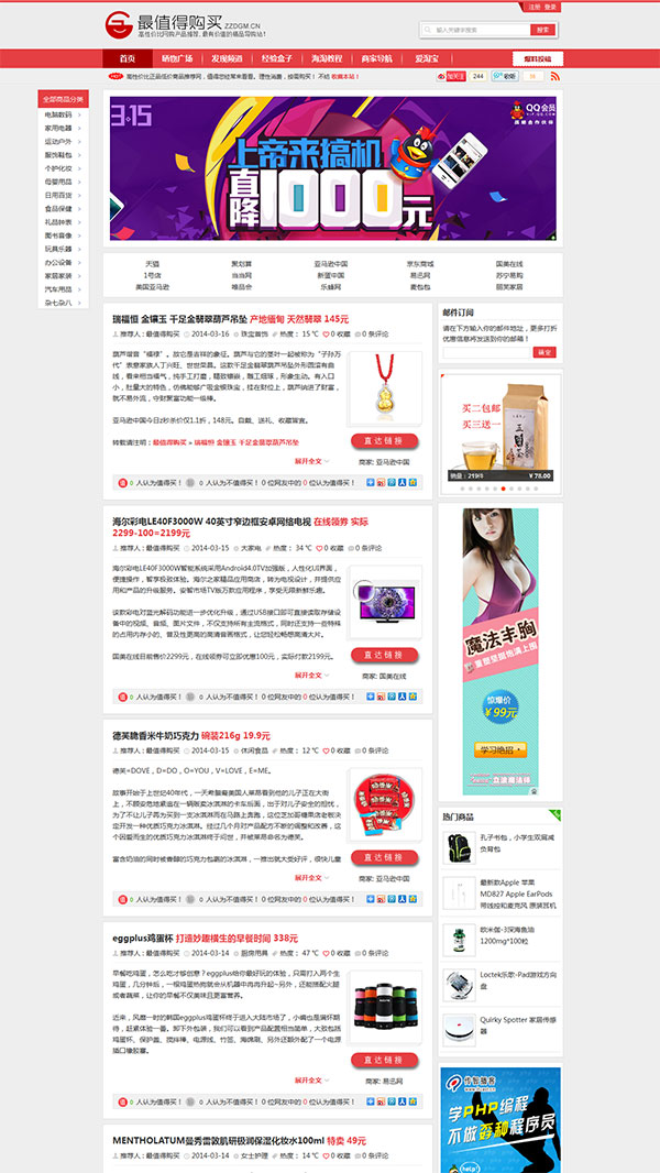 Wordpress最值得买导购淘宝客模板 Wordpress最值得买导购淘宝客模板
