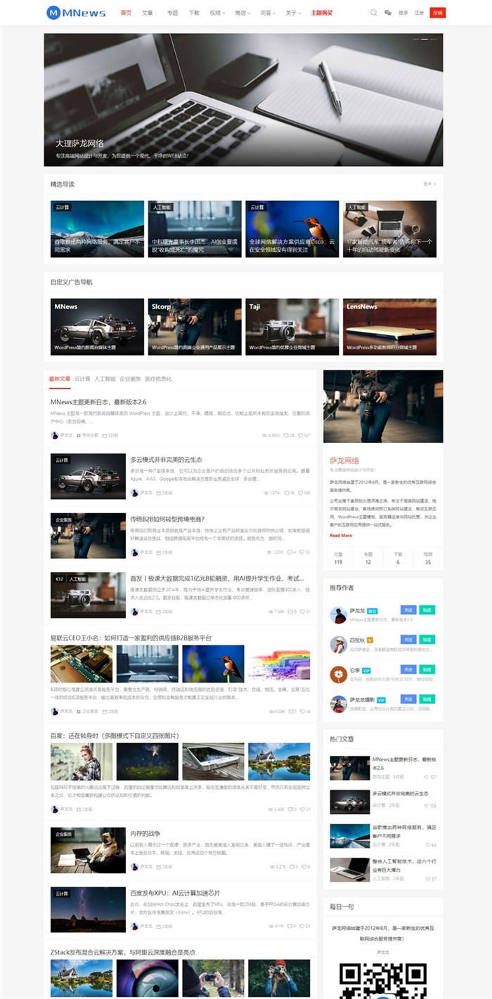 wordpress新闻自媒体博客MNews主题模板 wordpress新闻自媒体博客MNews主题模板