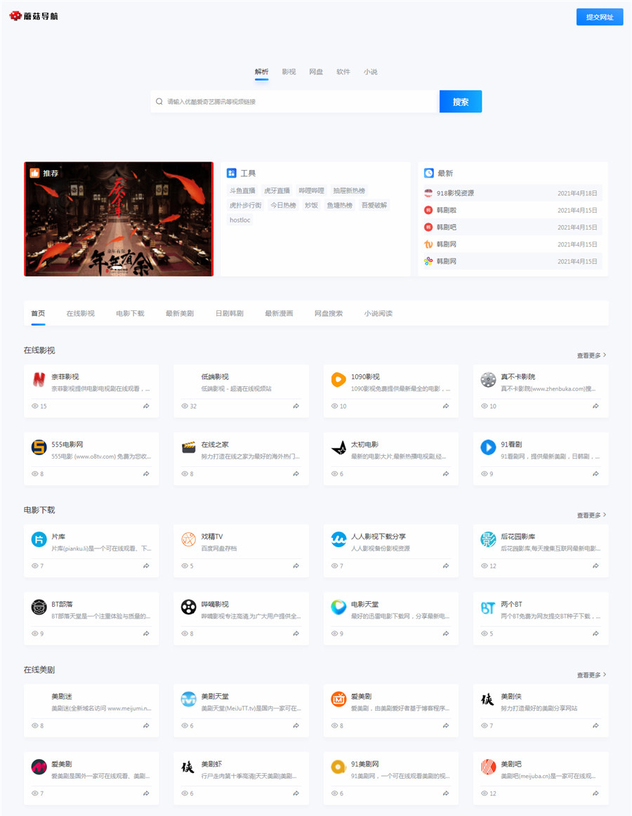 WordPress网址导航网站模板 WordPress网址导航网站模板