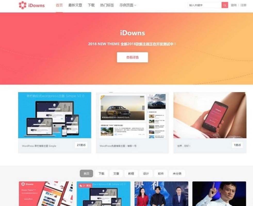 iDowns站长素材网站模板 iDowns站长素材网站模板