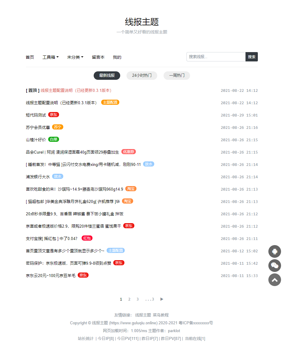 wordpress线报主题模板 wordpress线报主题模板