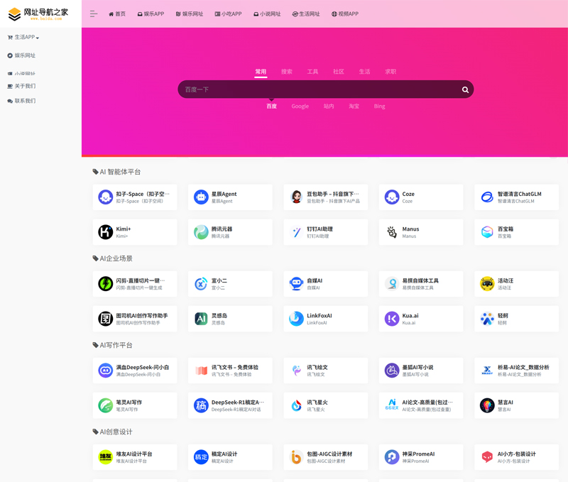 Wordpress网址导航主题模板下载 Wordpress网址导航主题模板下载
