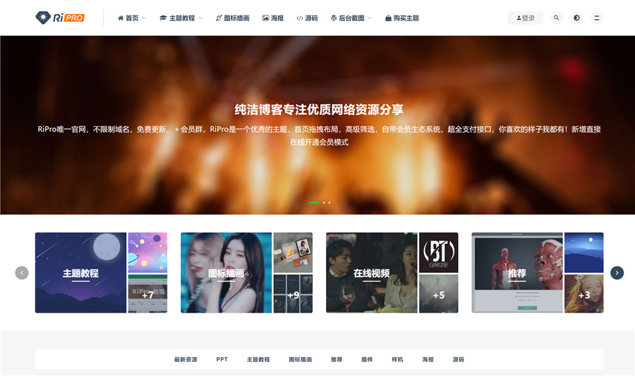 wordpress日主题站长素材资源主题模板 wordpress日主题站长素材资源主题模板