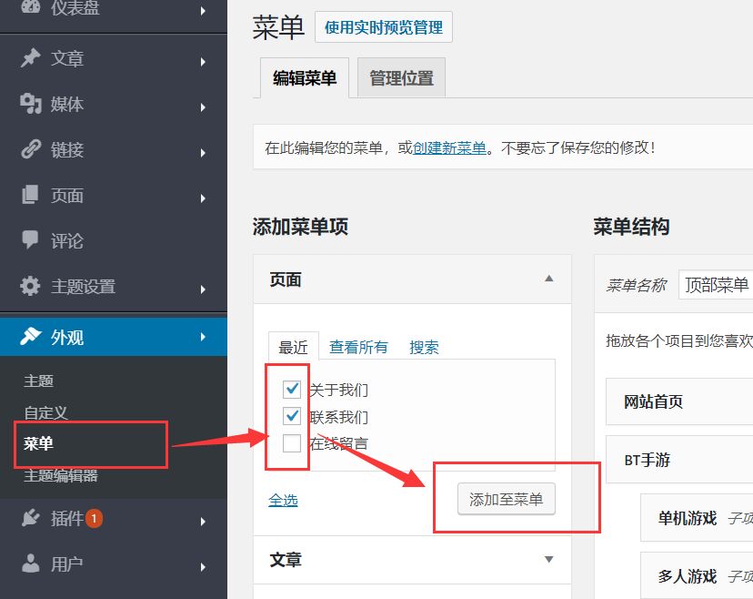 网站导航菜单