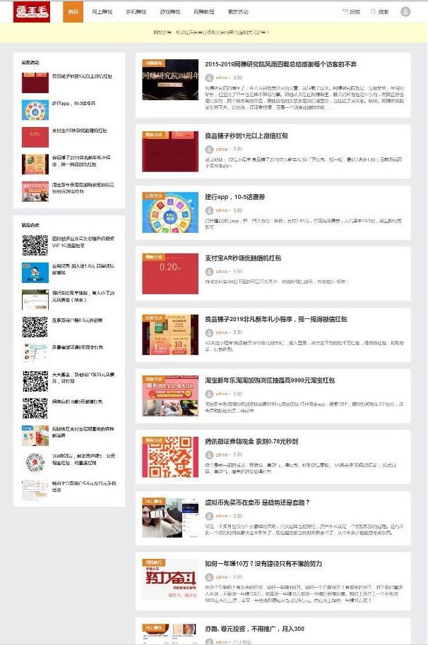wordpress羊毛部落响应式网站模板