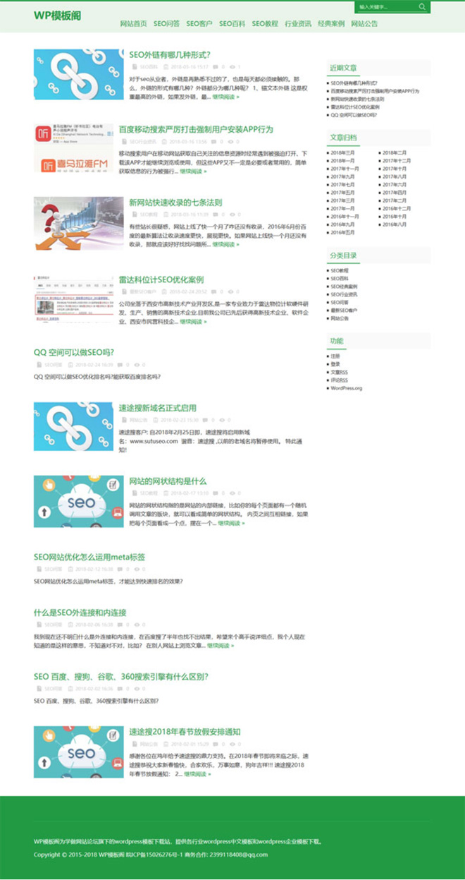 绿色响应式wordpress博客模板