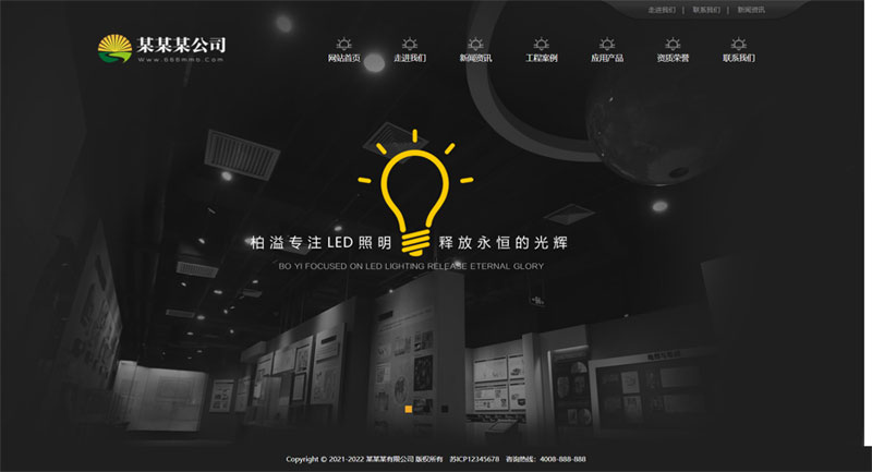 大气LED照明网站Wordpress模板灰白风格主题