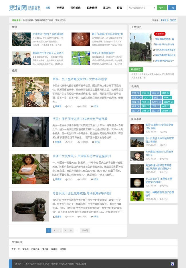 新闻门户类wordpress模板带手机版