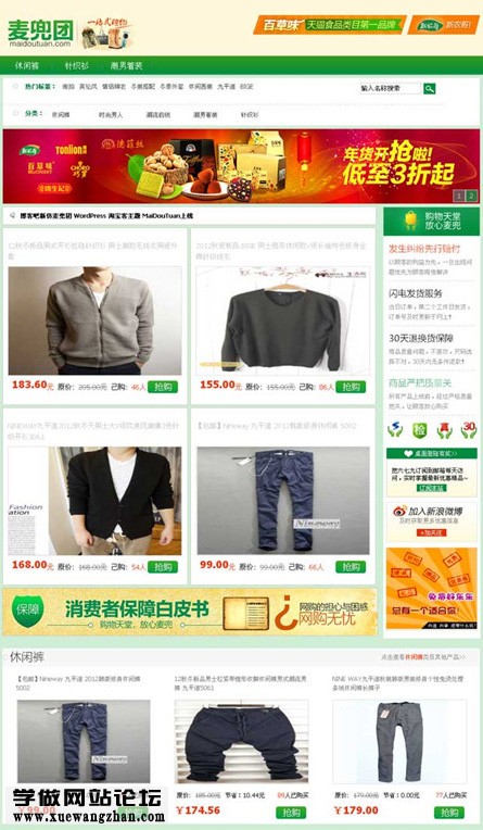麦兜淘宝客wordpress主题