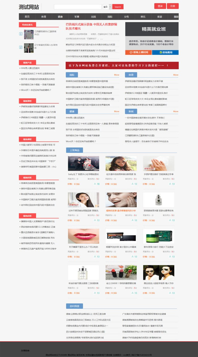教程网Wordpress门户网站程序带数据