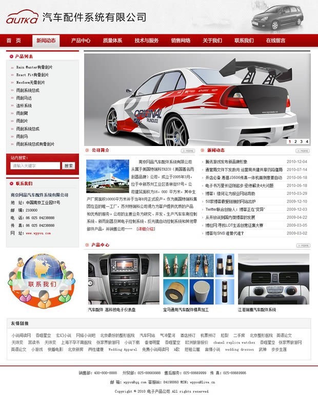 汽车配件公司网站Wordpress模板主题