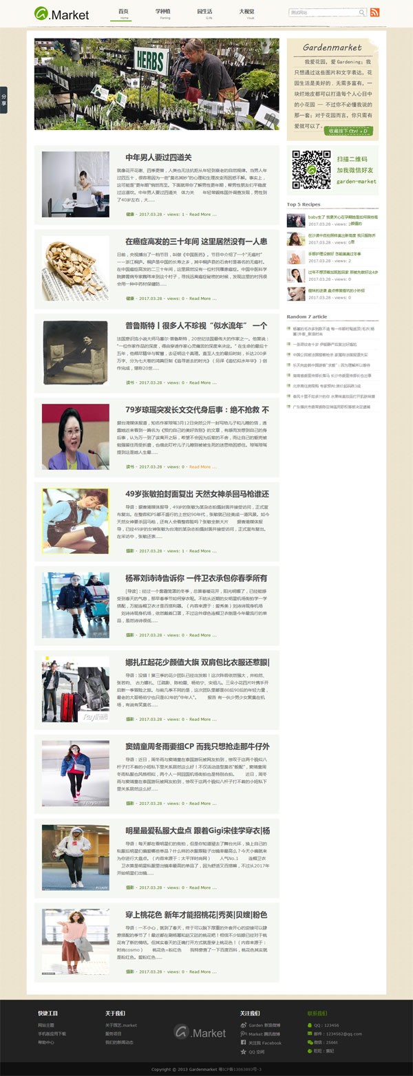 园林网站wordpress主题