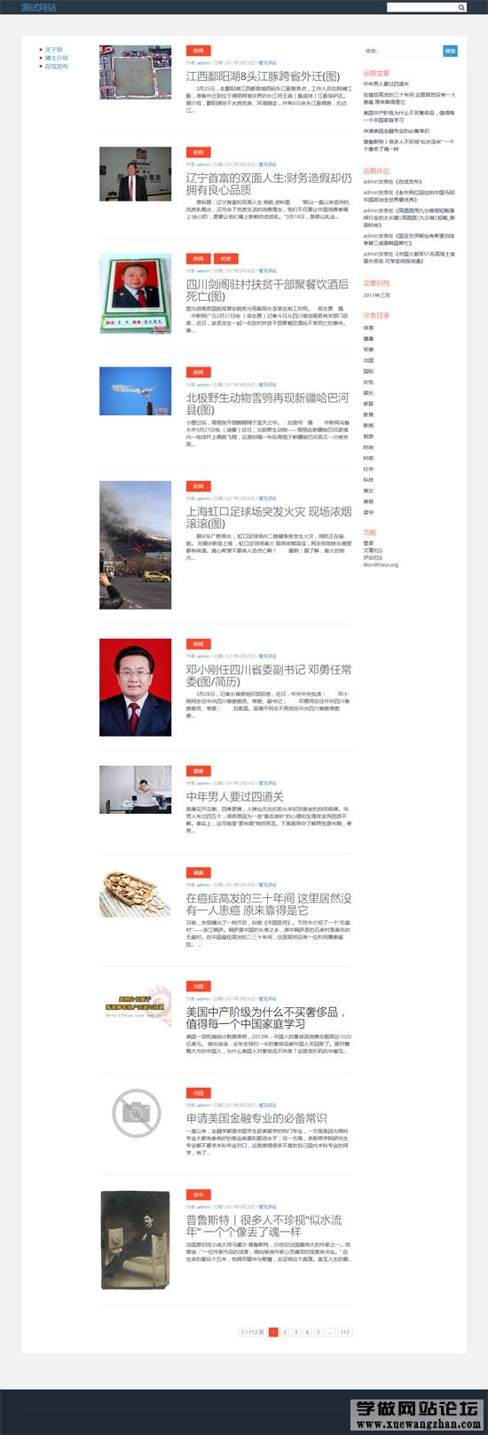 wordpress玩家三栏博客主题