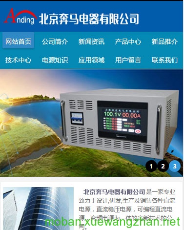 蓝色企业网站wordpress手机主题WAP版效果图1
