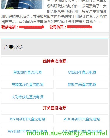 蓝色企业网站wordpress手机主题WAP版效果图2