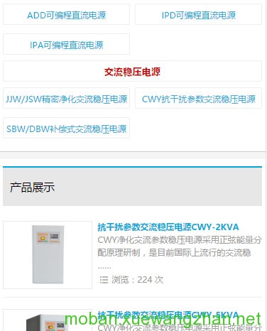 蓝色企业网站wordpress手机主题WAP版效果图3