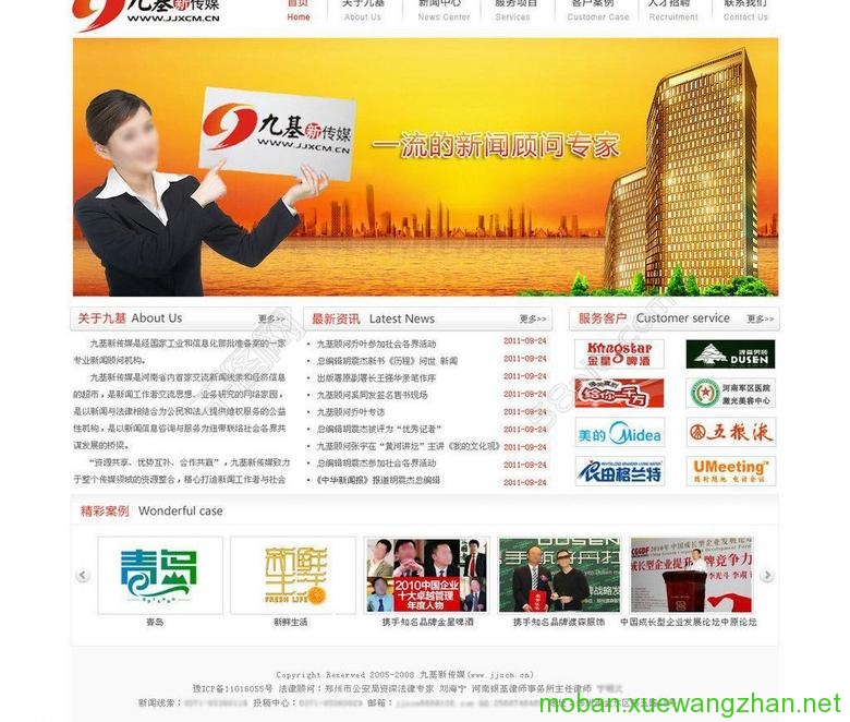 传媒公司网站效果图下载