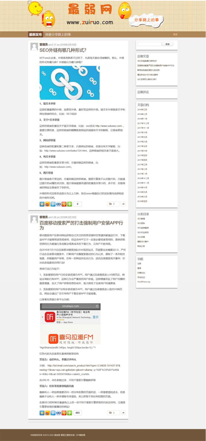 糗事百科wordpress模板