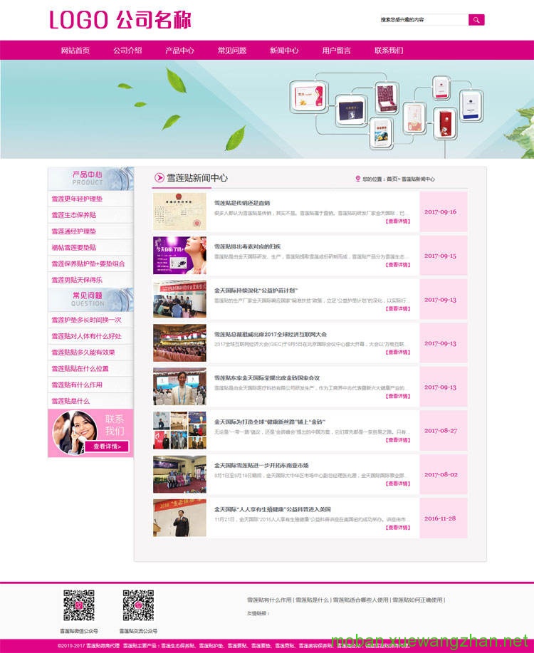 适合美容 化妆品 女性类 企业网站wordpress主题2