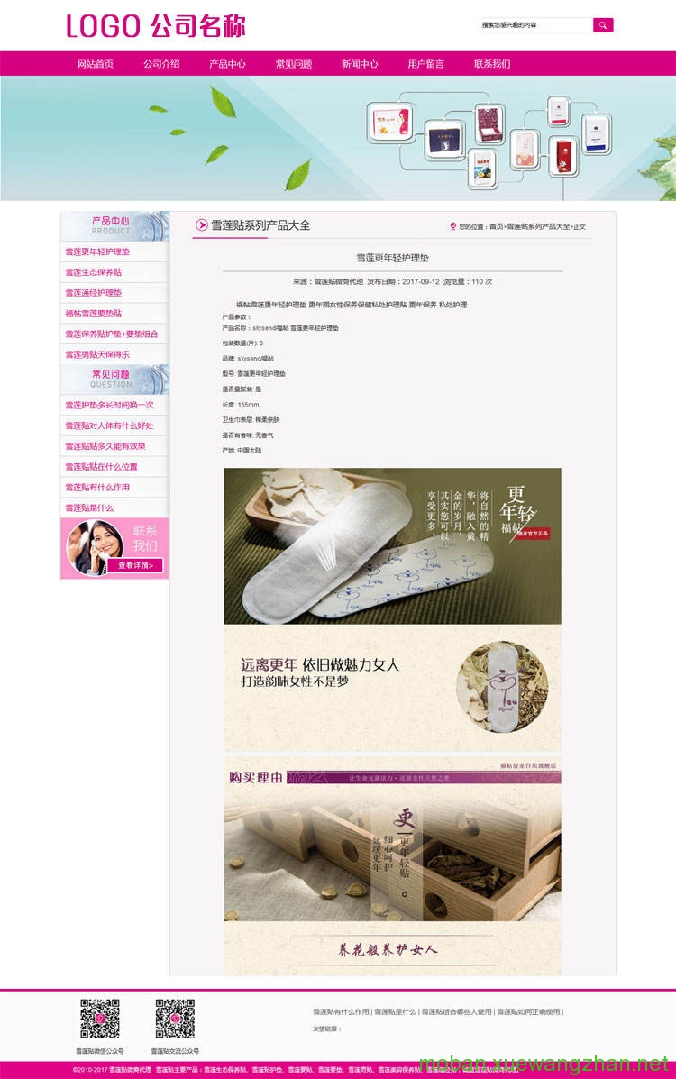 适合美容 化妆品 女性类 企业网站wordpress主题3