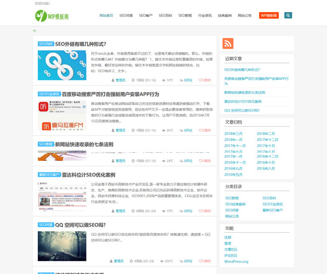 蓝白响应式wordpress门户模板