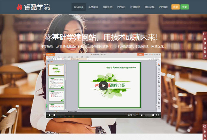 Wordpress教育培训模板首页px_01
