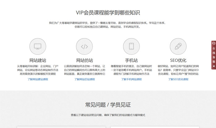 Wordpress教育培训模板首页px_03