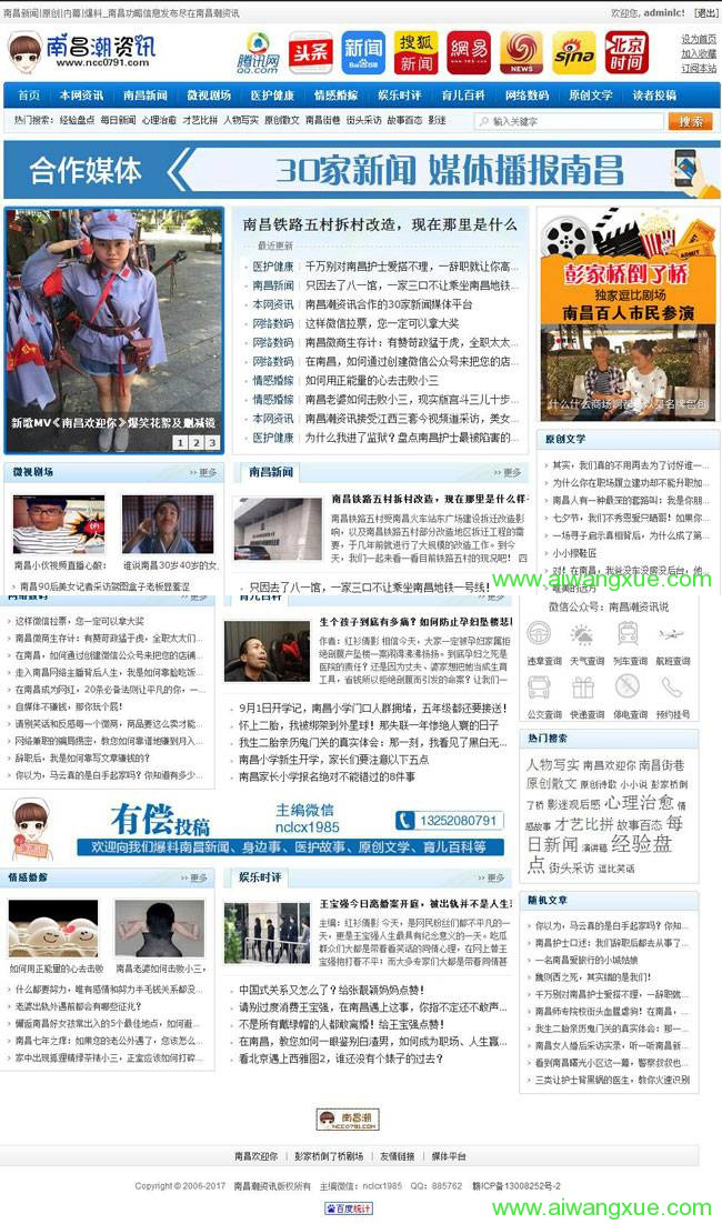 适合做部门、新闻网站的wordpress门户模板