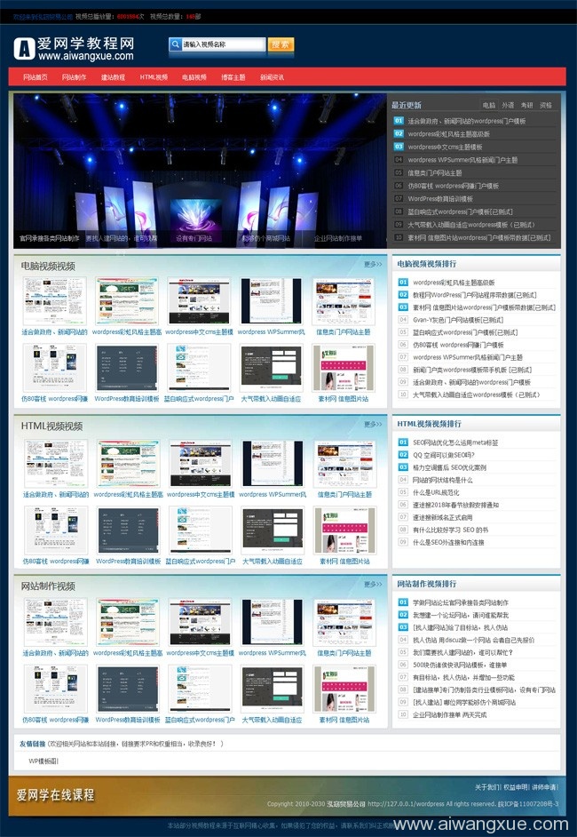 第一教程网Wordpress模板