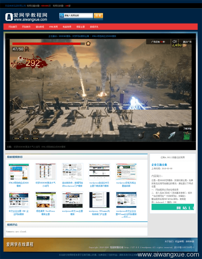 第一教程网Wordpress模板2