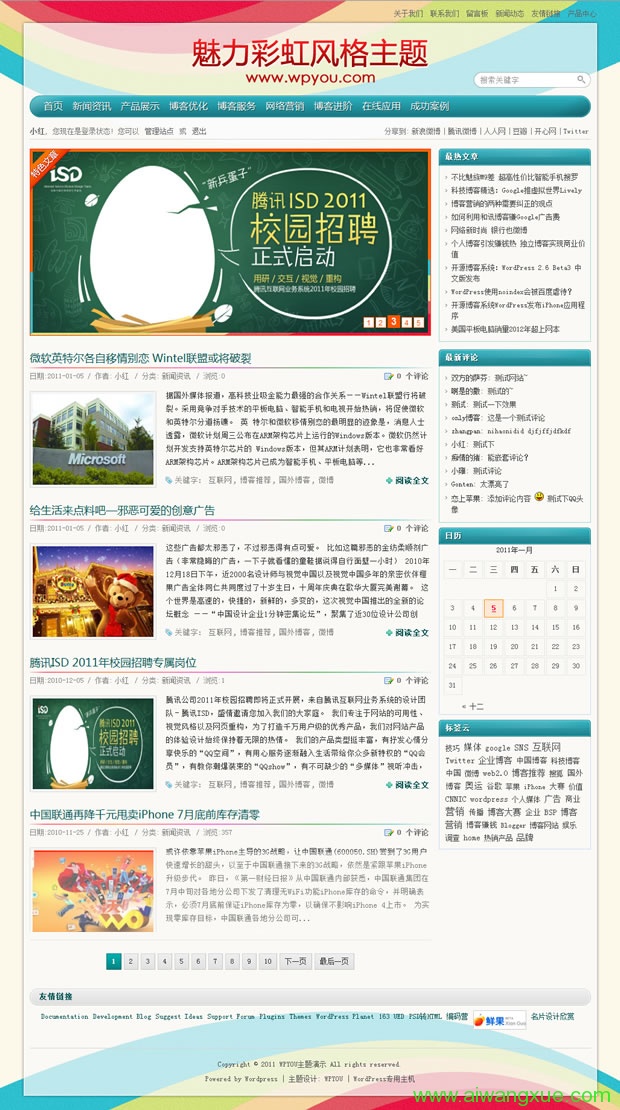 wordpress彩虹风格主题高级版