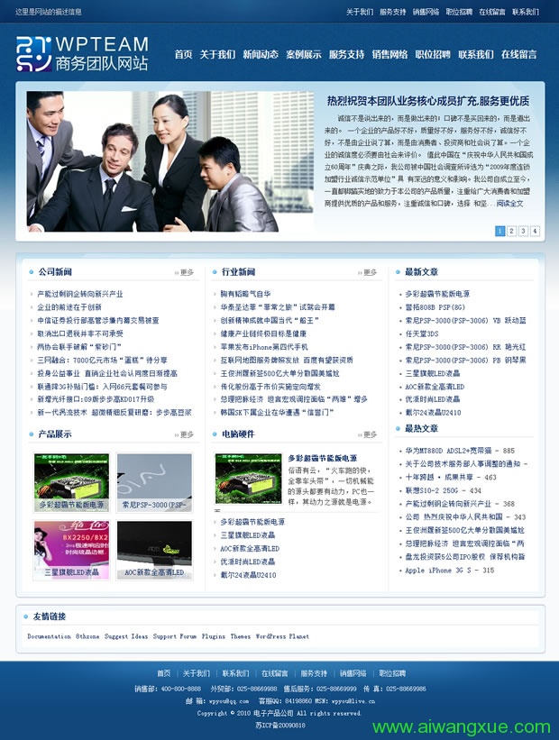 wordpress中文企业网站主题WPTeam