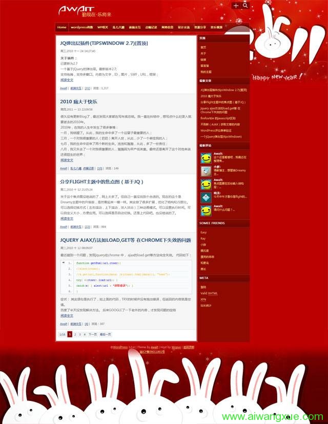 红色背景个人博客wordpress主题