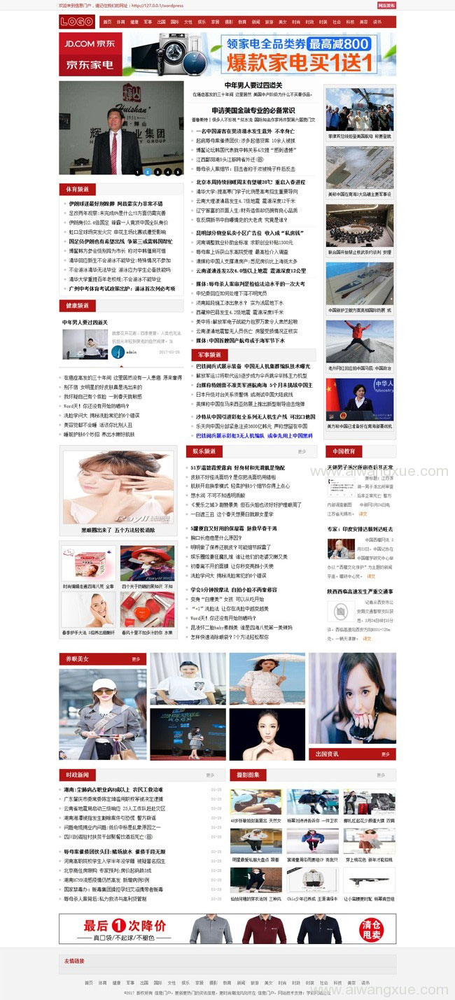 军事网wordpress门户主题