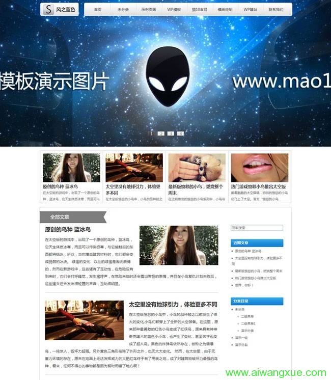 风之蓝色wordpress门户模板