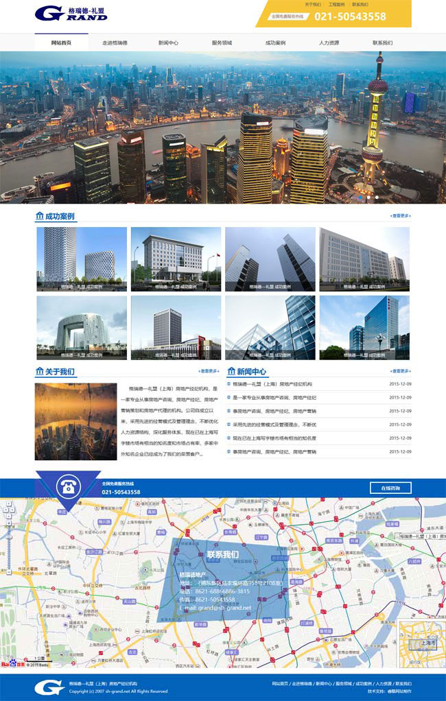 房地产公司Wordpress模板